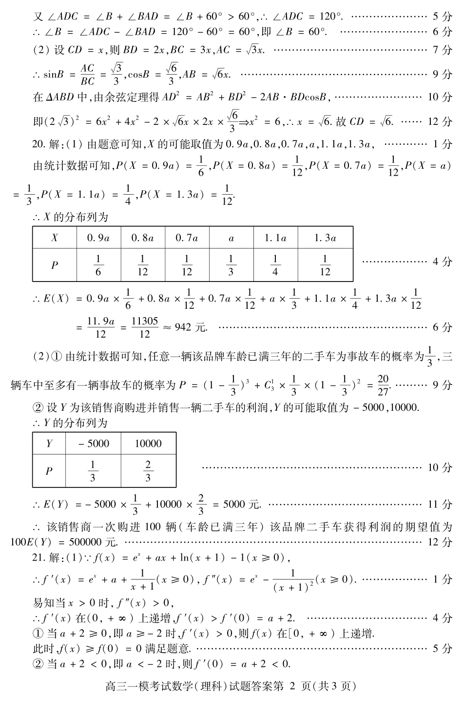 四川省内江市高三第一次模拟考试数学(理)答案 四川省内江市届高三数学第一次模拟考试试卷 理(PDF) 四川省内江市届高三数学第一次模拟考试试卷 理(PDF)_第2页