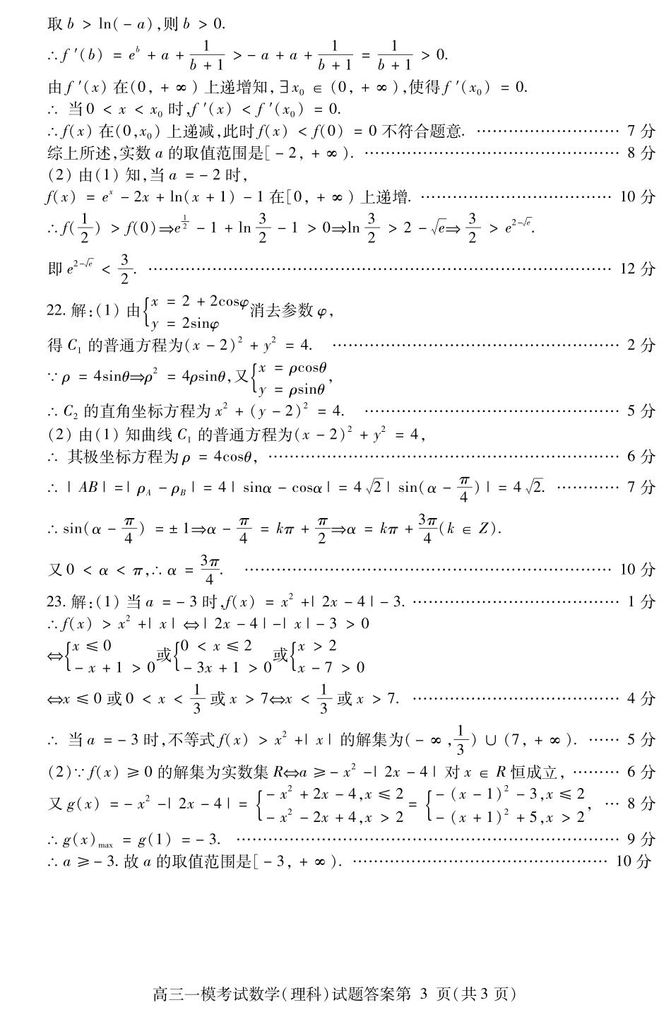 四川省内江市高三第一次模拟考试数学(理)答案 四川省内江市届高三数学第一次模拟考试试卷 理(PDF) 四川省内江市届高三数学第一次模拟考试试卷 理(PDF)_第3页