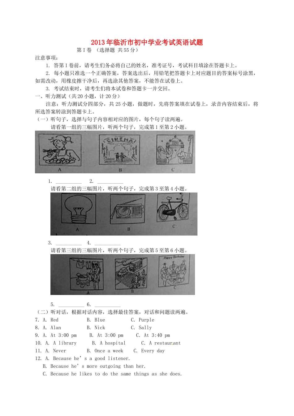 山东省临沂市中考英语真题试卷_第1页