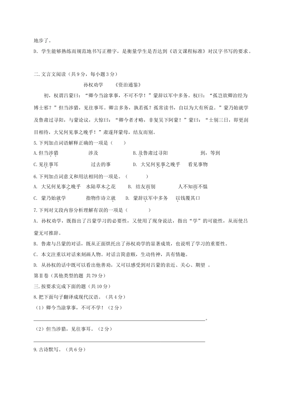 四川省简阳市养马学区七年级语文下学期期中试卷_第2页