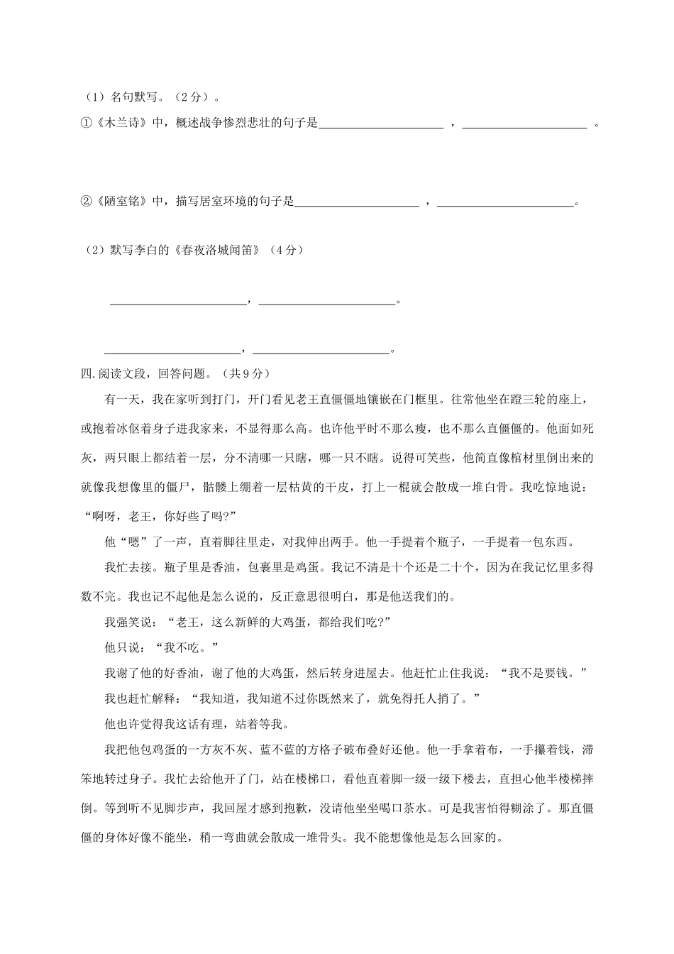 四川省简阳市养马学区七年级语文下学期期中试卷_第3页