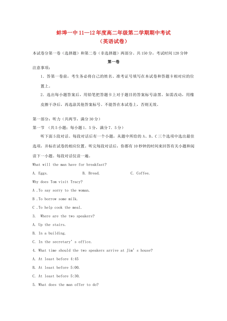 安徽省蚌埠一中11-12年高二英语下学期期中考试试卷_第1页