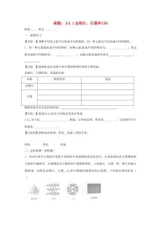 九年级化学上册 61(金刚石、石墨和C60)课后巩固作业(新版)新人教版试卷