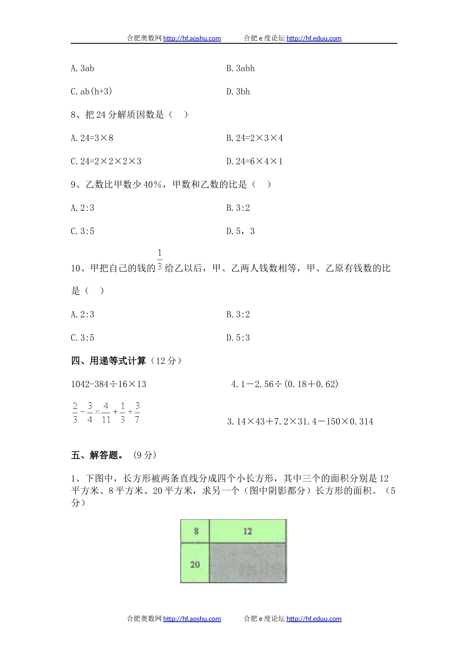 备战2012小升初数学模拟试卷及答案十_第3页