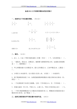 备战2012小升初数学模拟试卷及答案十