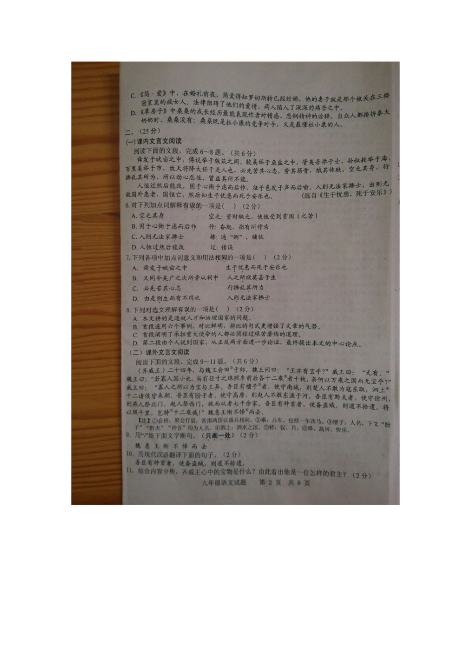 山东省济南市长清区九年级语文第一次模拟试卷试卷_第2页