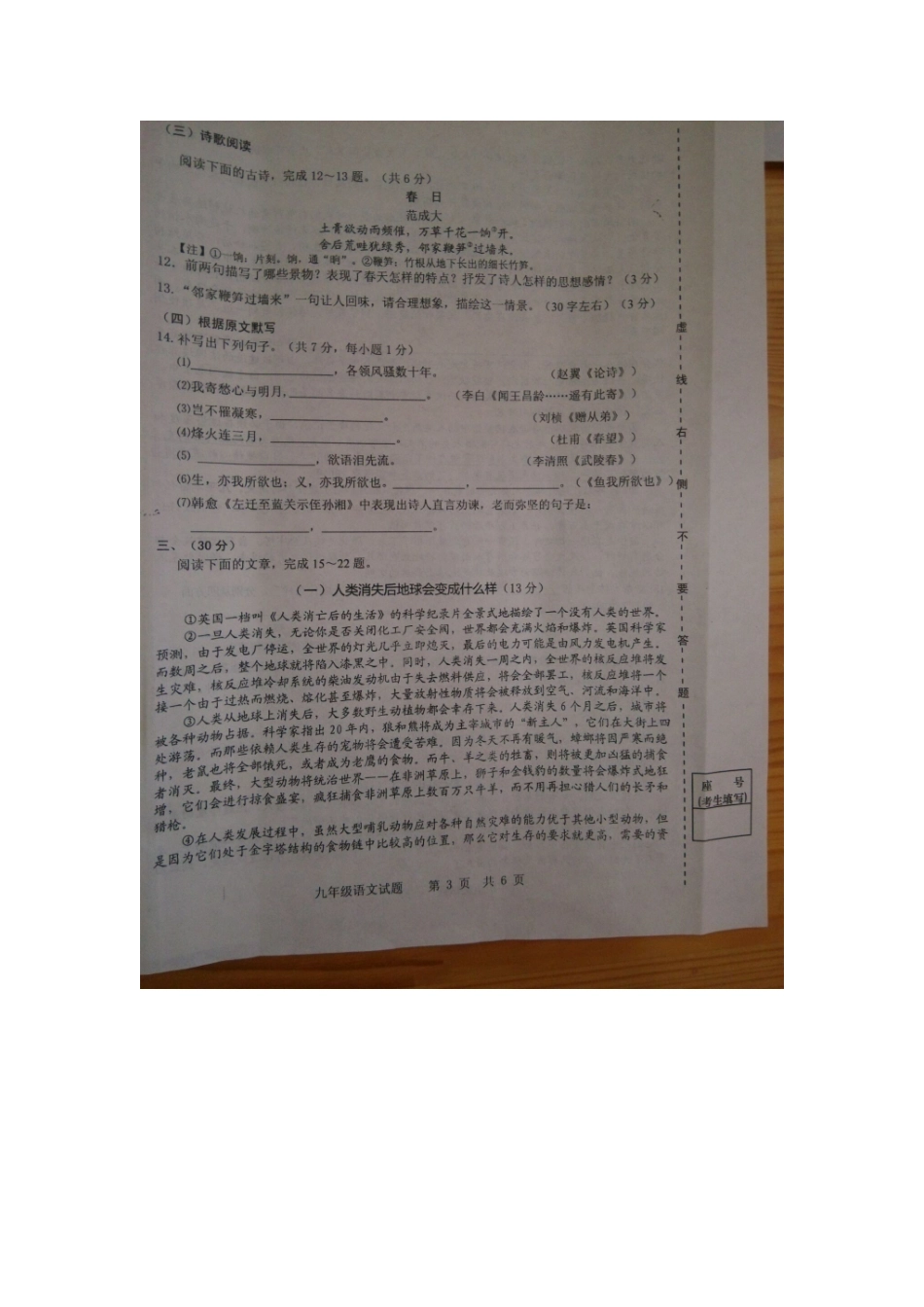 山东省济南市长清区九年级语文第一次模拟试卷试卷_第3页
