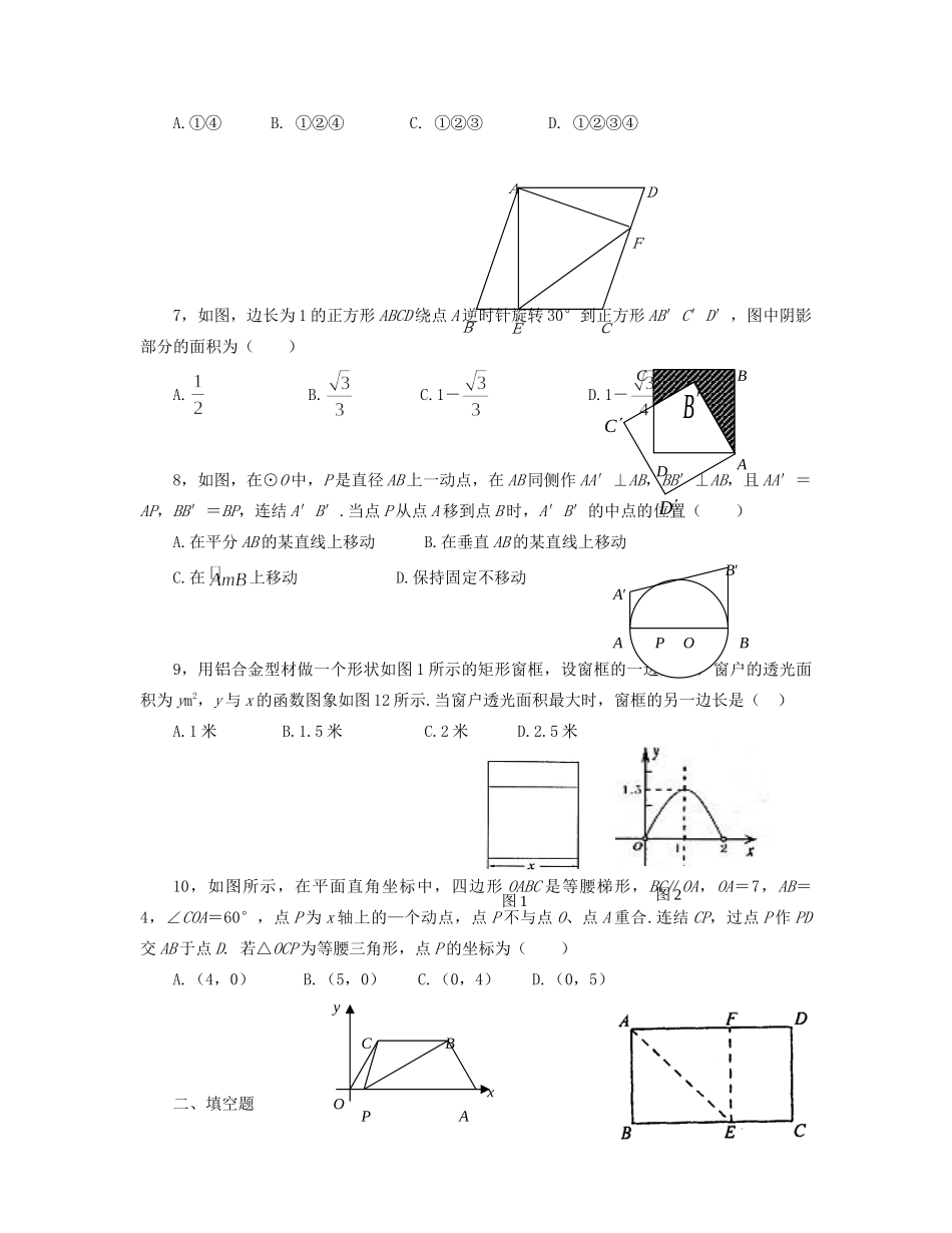 九年级数学 寒假作业 动态问题及综合 专题训练试卷_第2页