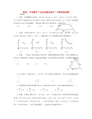 九年级数学 寒假作业 动态问题及综合 专题训练试卷
