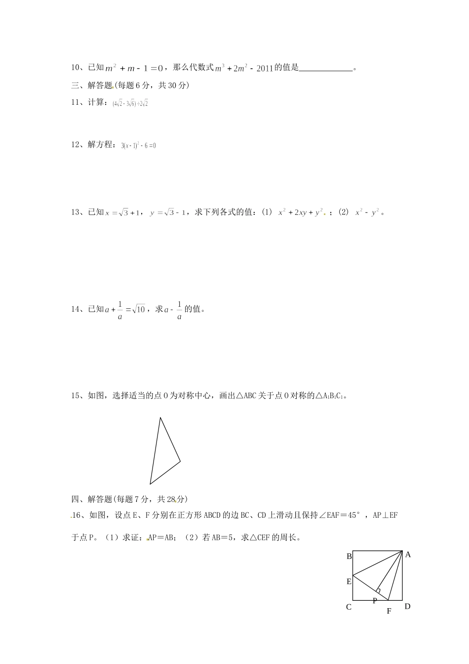九年级数学上学期期中考试卷试卷(00002)_第2页