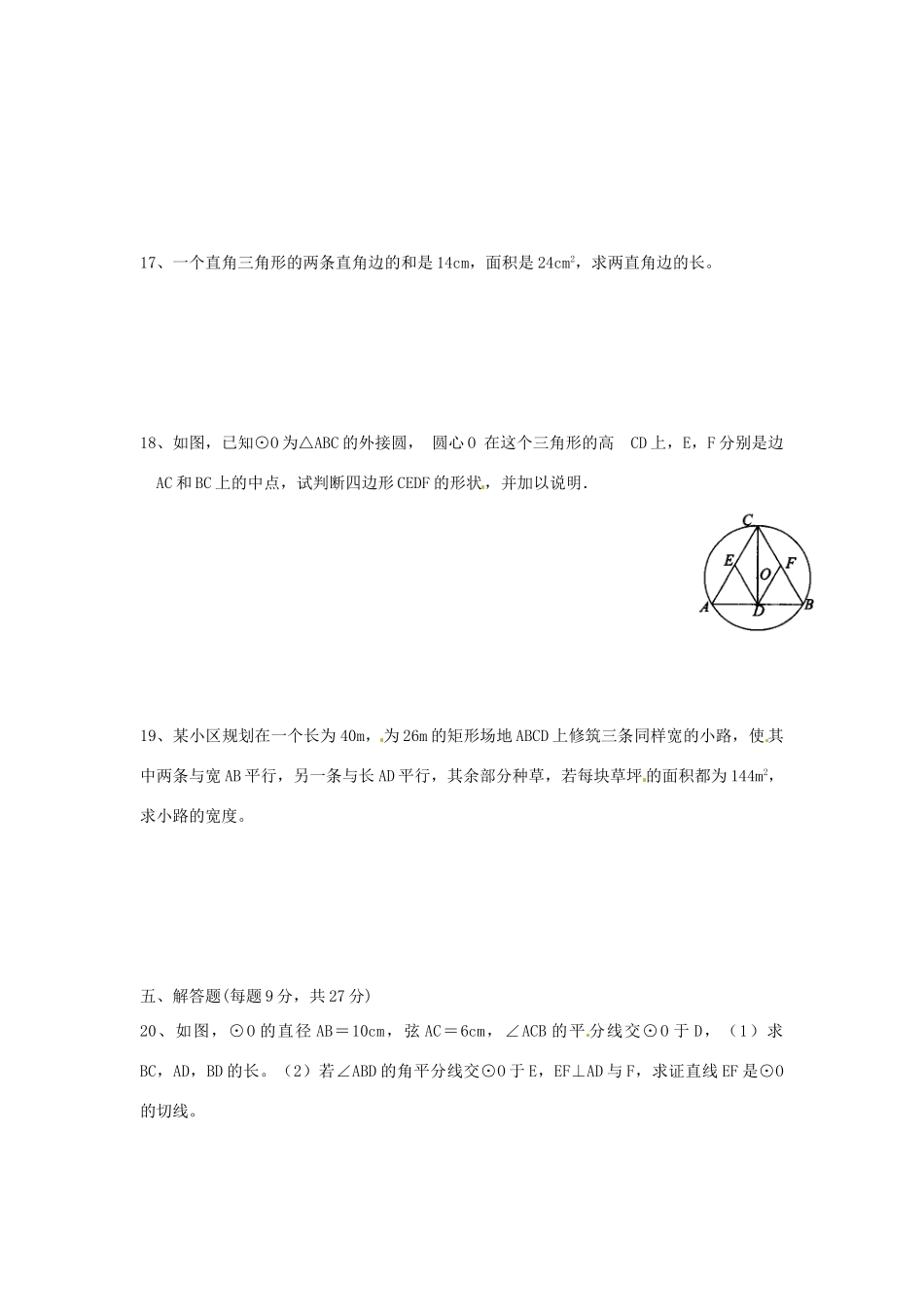 九年级数学上学期期中考试卷试卷(00002)_第3页