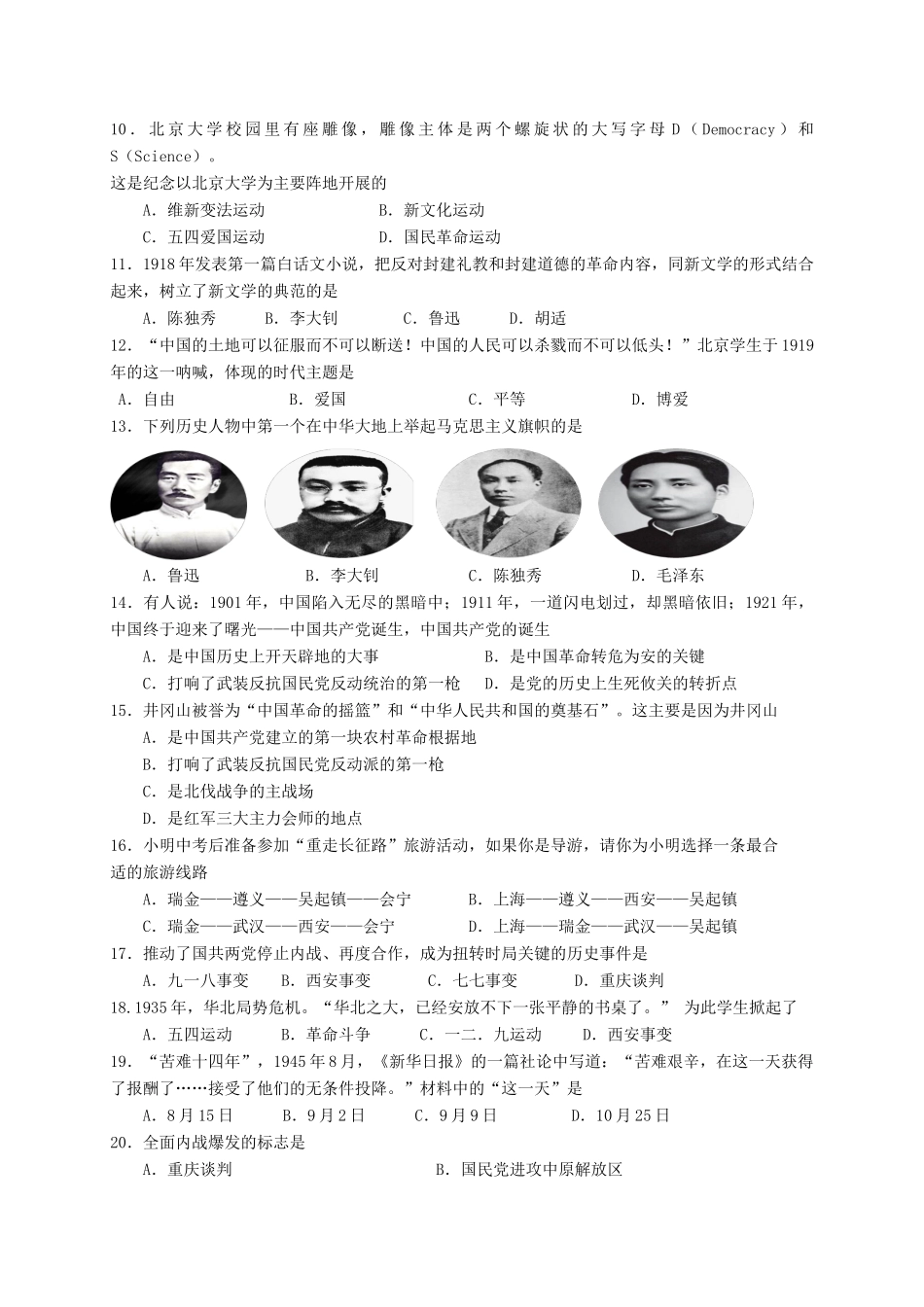 山东省乐陵市 八年级历史上学期期末考试试卷 新人教版试卷_第2页