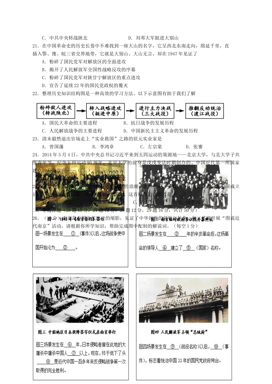 山东省乐陵市 八年级历史上学期期末考试试卷 新人教版试卷_第3页