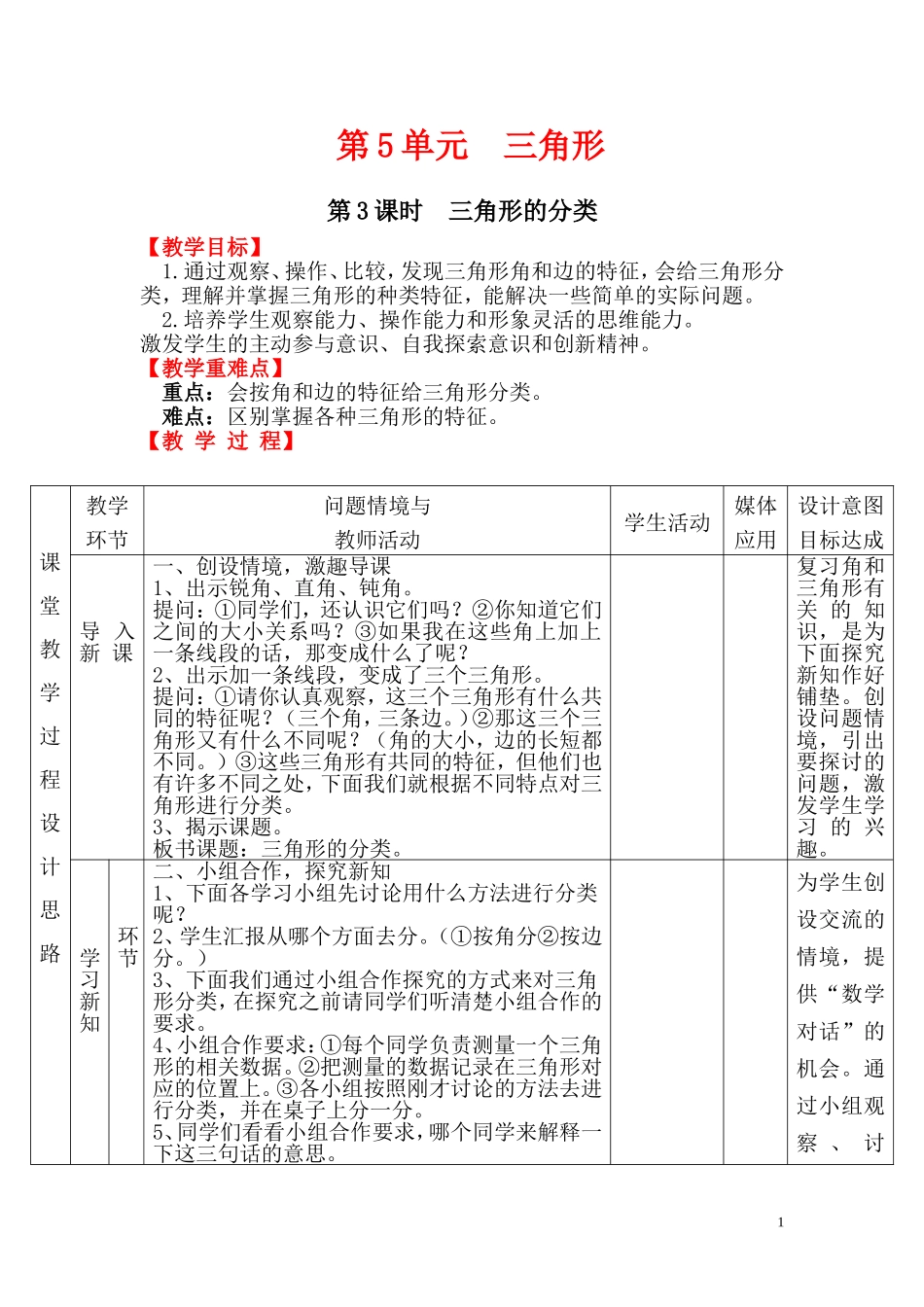 第3课时三角形的分类_第1页