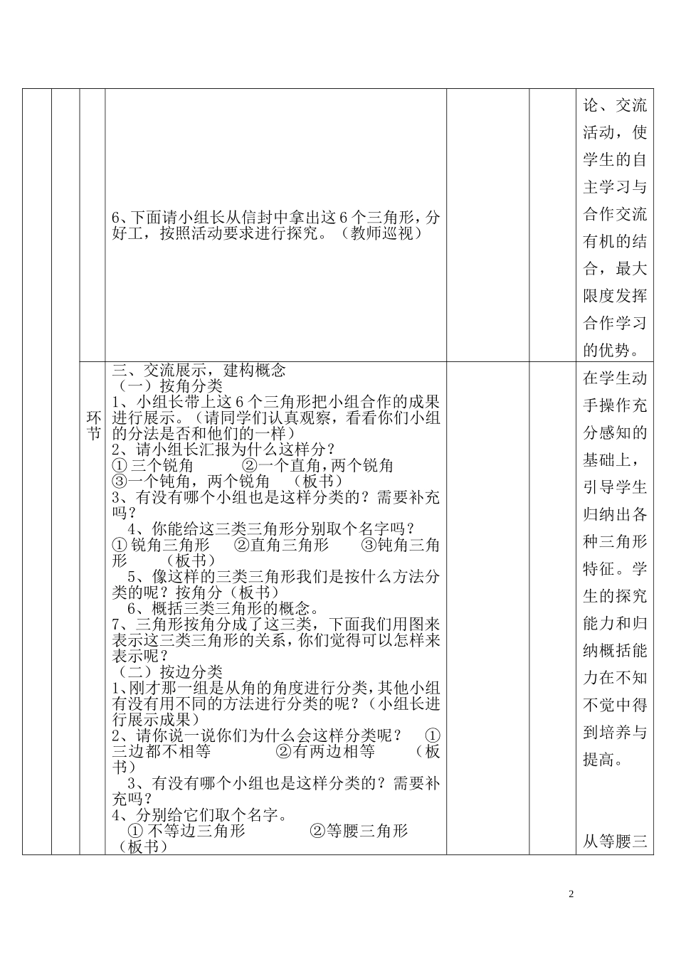 第3课时三角形的分类_第2页