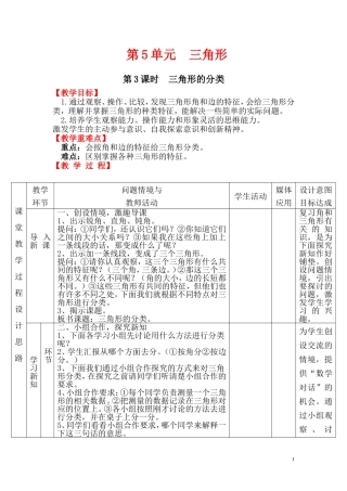 第3课时三角形的分类