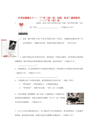 中考语文广告(标)语、对联、取名 题型探究试卷