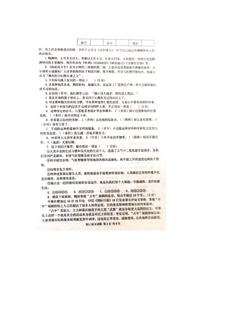 山东省威海市乳山市八年级语文上学期期末考试试卷(扫描版，无答案) 鲁教版五四制试卷_第2页