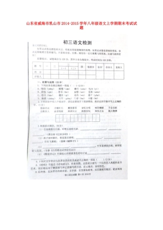 山东省威海市乳山市八年级语文上学期期末考试试卷(扫描版，无答案) 鲁教版五四制试卷