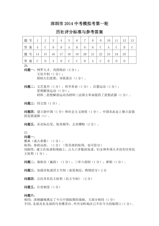 中考第一轮模拟考试(一模)历史与社会试卷答案试卷