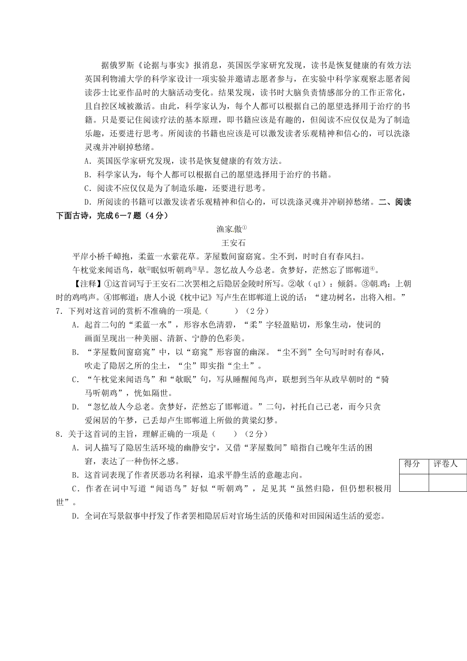 八年级语文学情检测补偿题四(无答案) 新人教版 试题_第2页