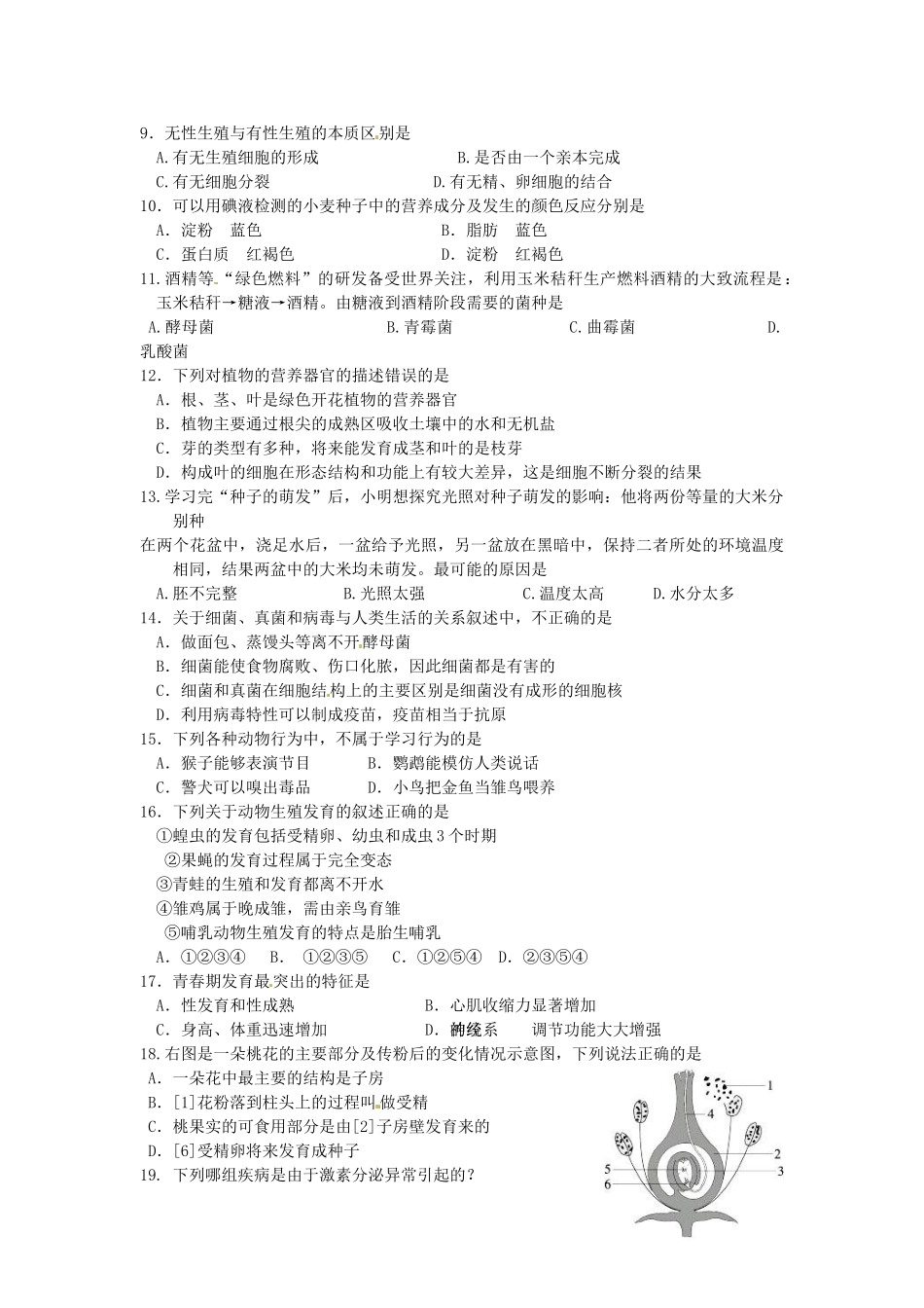 山东省济南市二十七中中考生物 模拟训练选择题1试卷_第2页