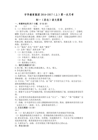 北大附中河南分校(宇华教育集团)七年级语文上学期第一次月考试卷答案 北大附中河南分校(宇华教育集团)七年级语文上学期第一次月考试卷(宏志班，pdf) 新人教版
