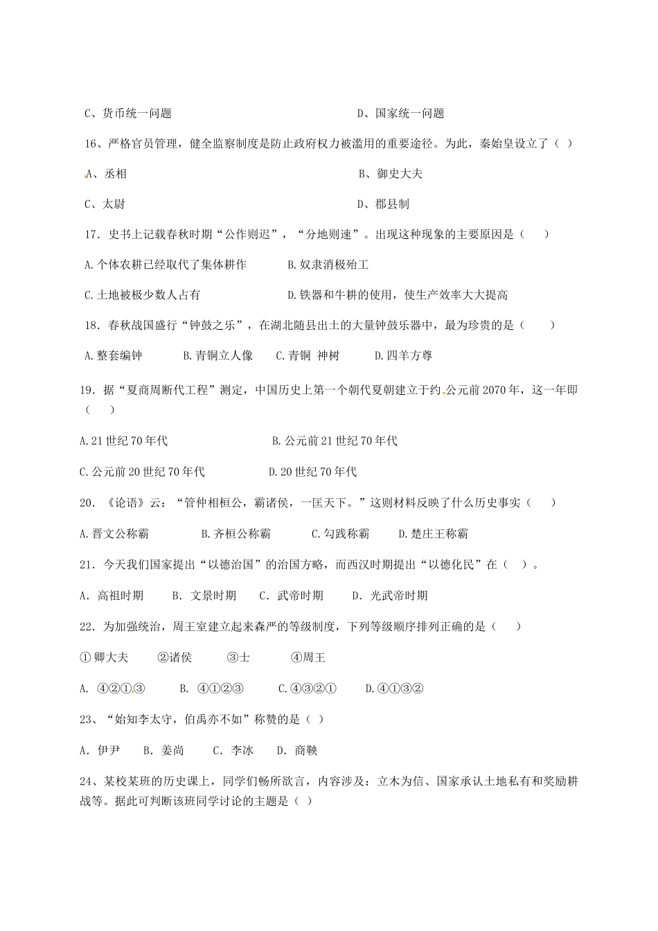 内蒙古自治区赤峰市克什克腾旗新开地总校七年级历史上学期期中试题(无答案)(新版)新人教版 试题_第3页