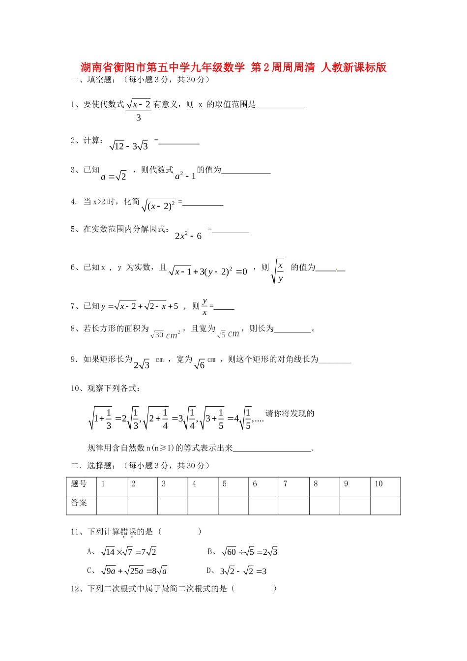 九年级数学 第2周周周清 人教新课标版试卷_第1页