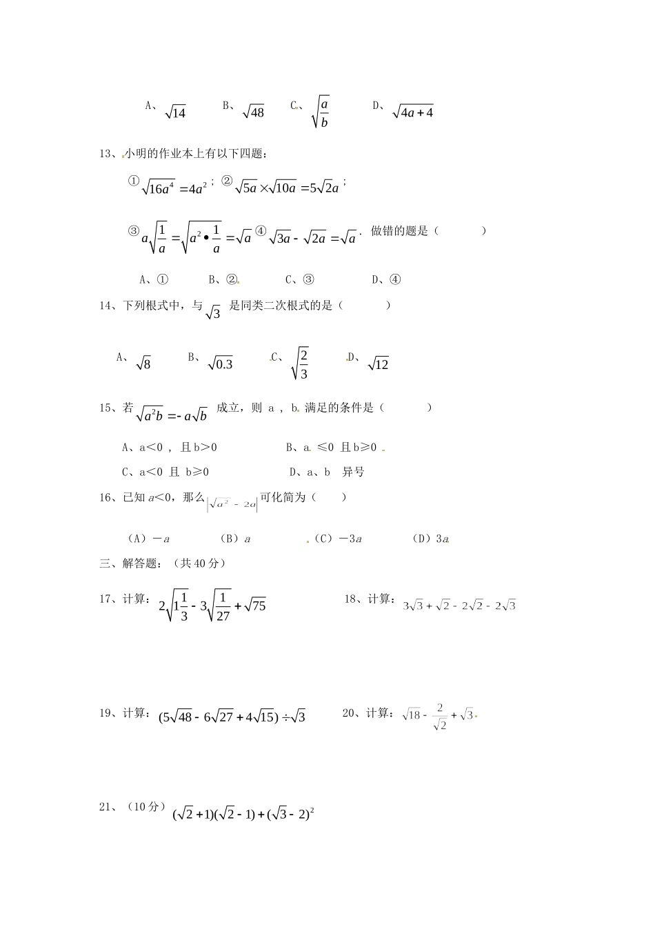 九年级数学 第2周周周清 人教新课标版试卷_第2页