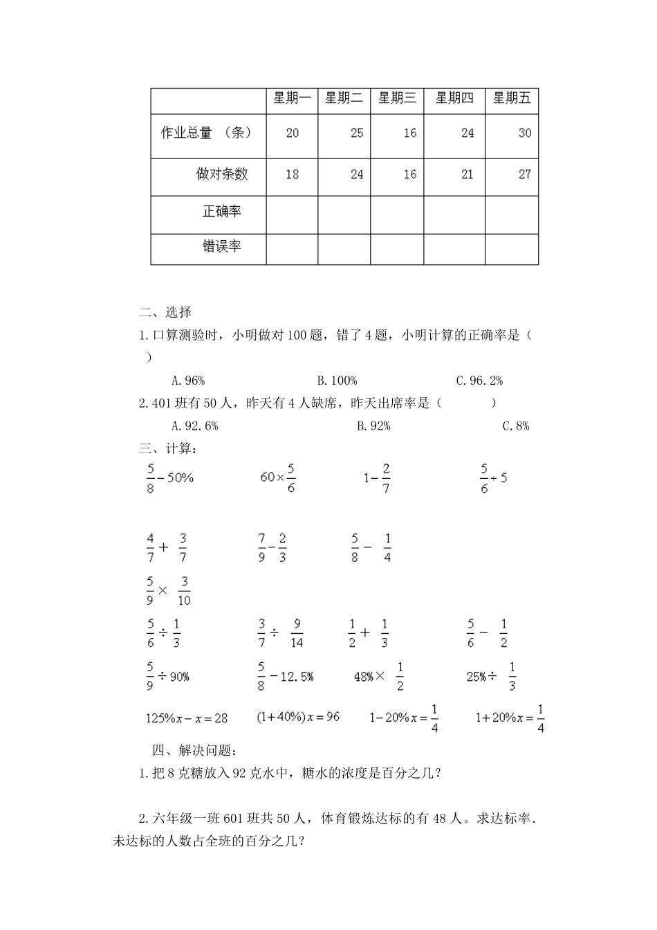 百分数解决问题1_第2页