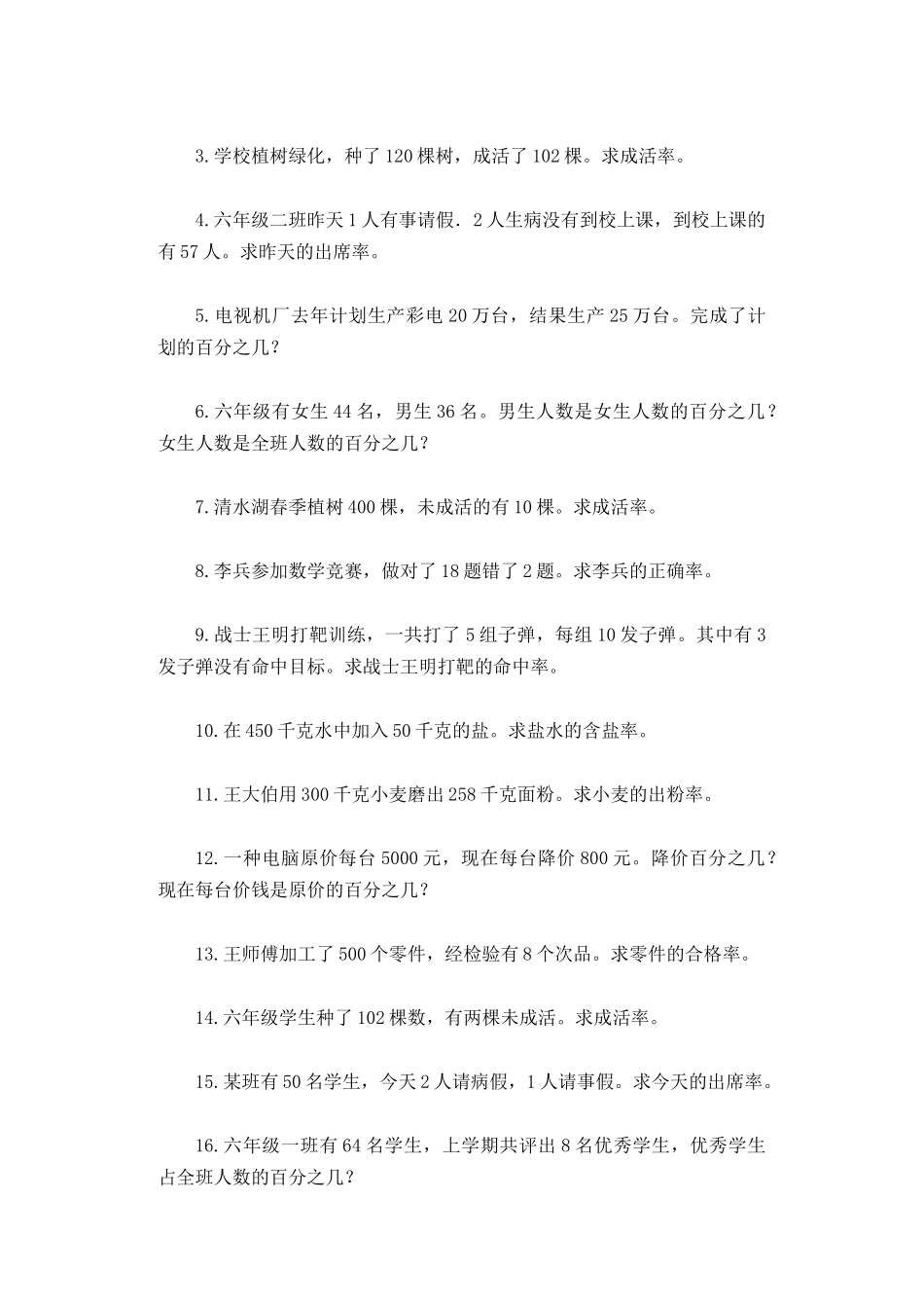 百分数解决问题1_第3页