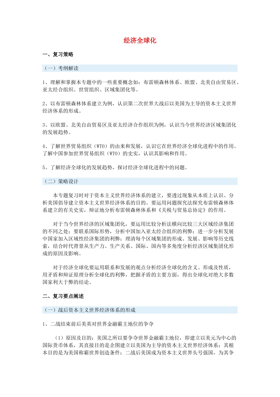 九年级历史经济全球化中考冲刺专题试卷_第1页