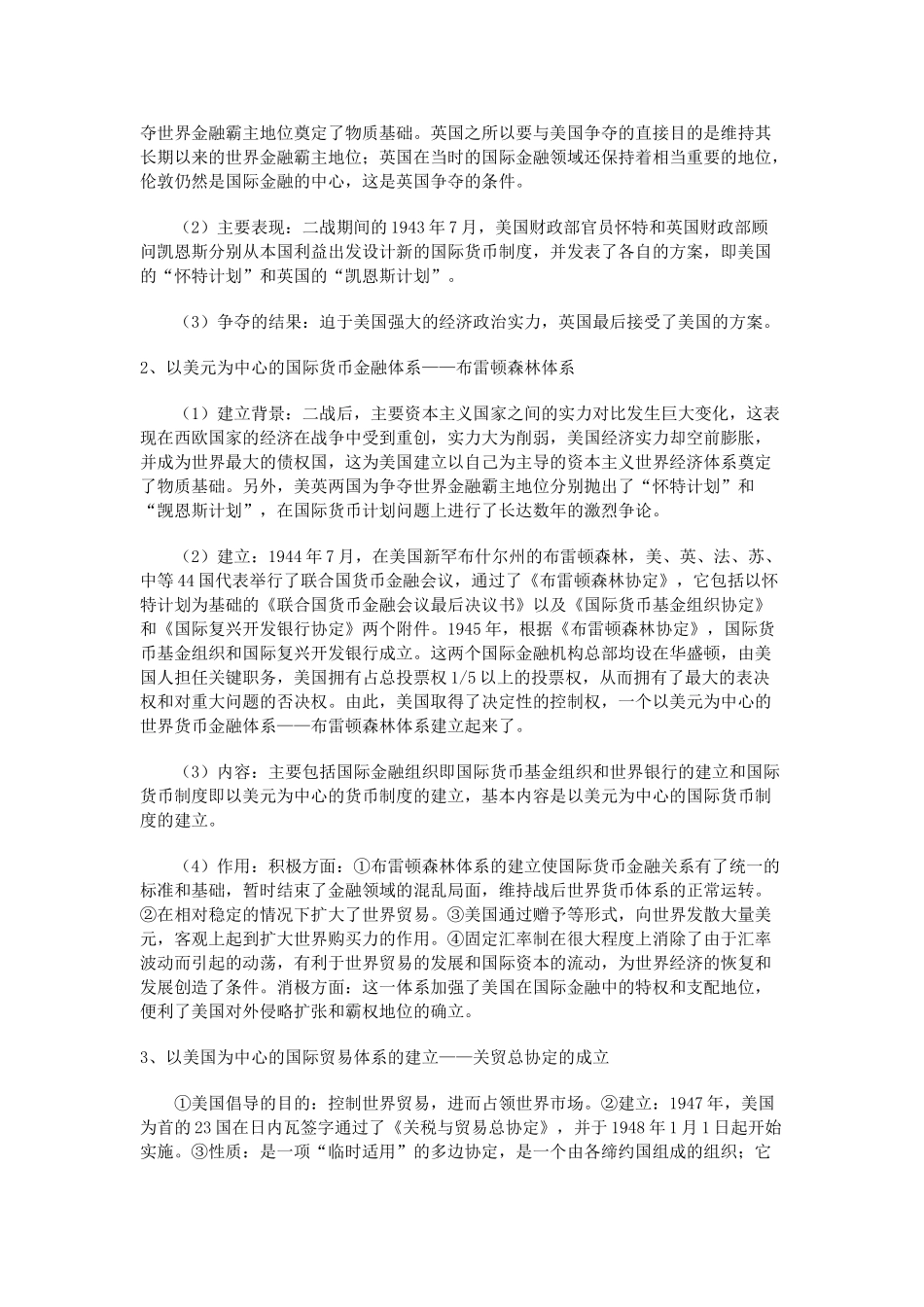九年级历史经济全球化中考冲刺专题试卷_第2页