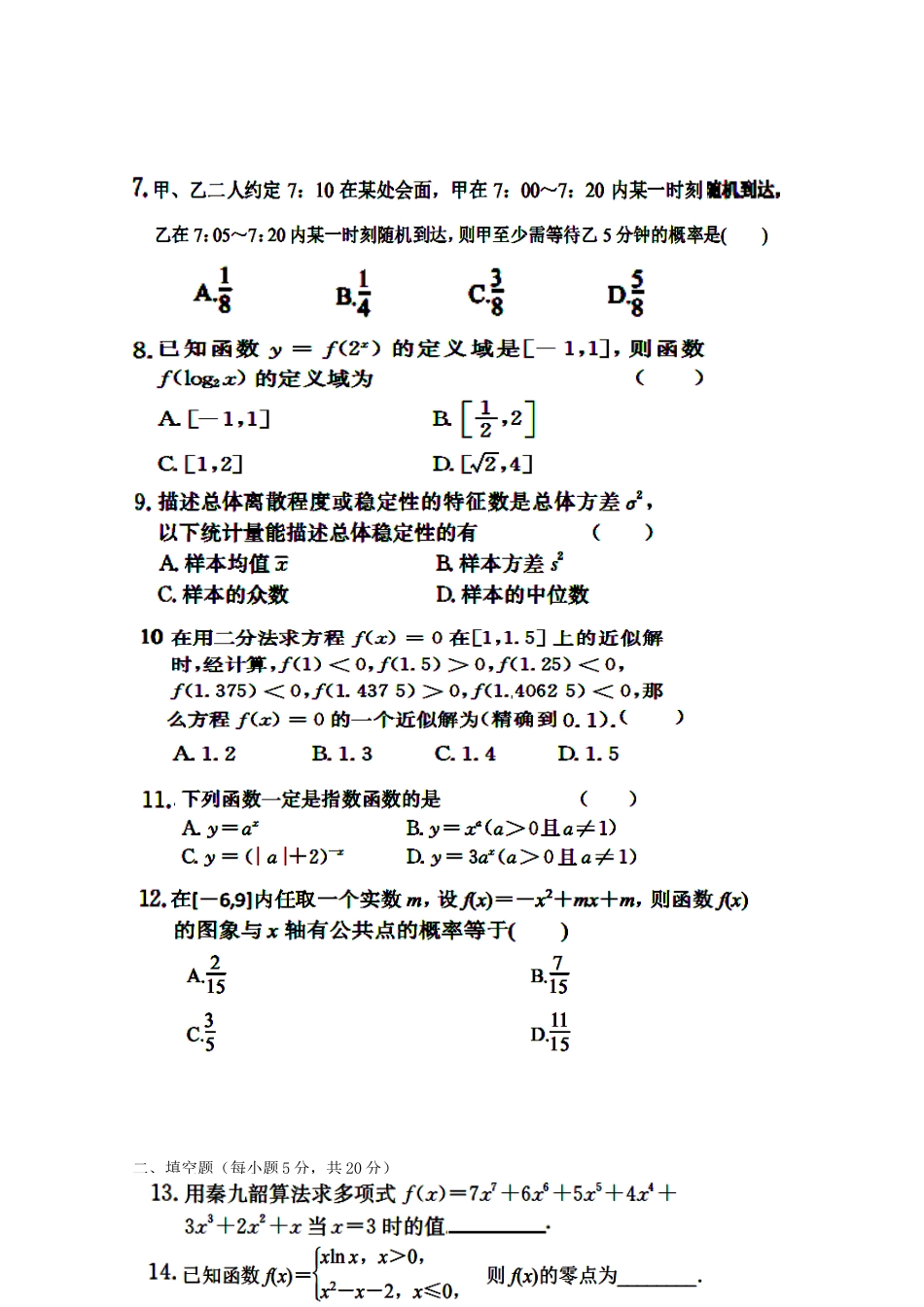 高三数学上学期第六次周练试卷试卷_第2页