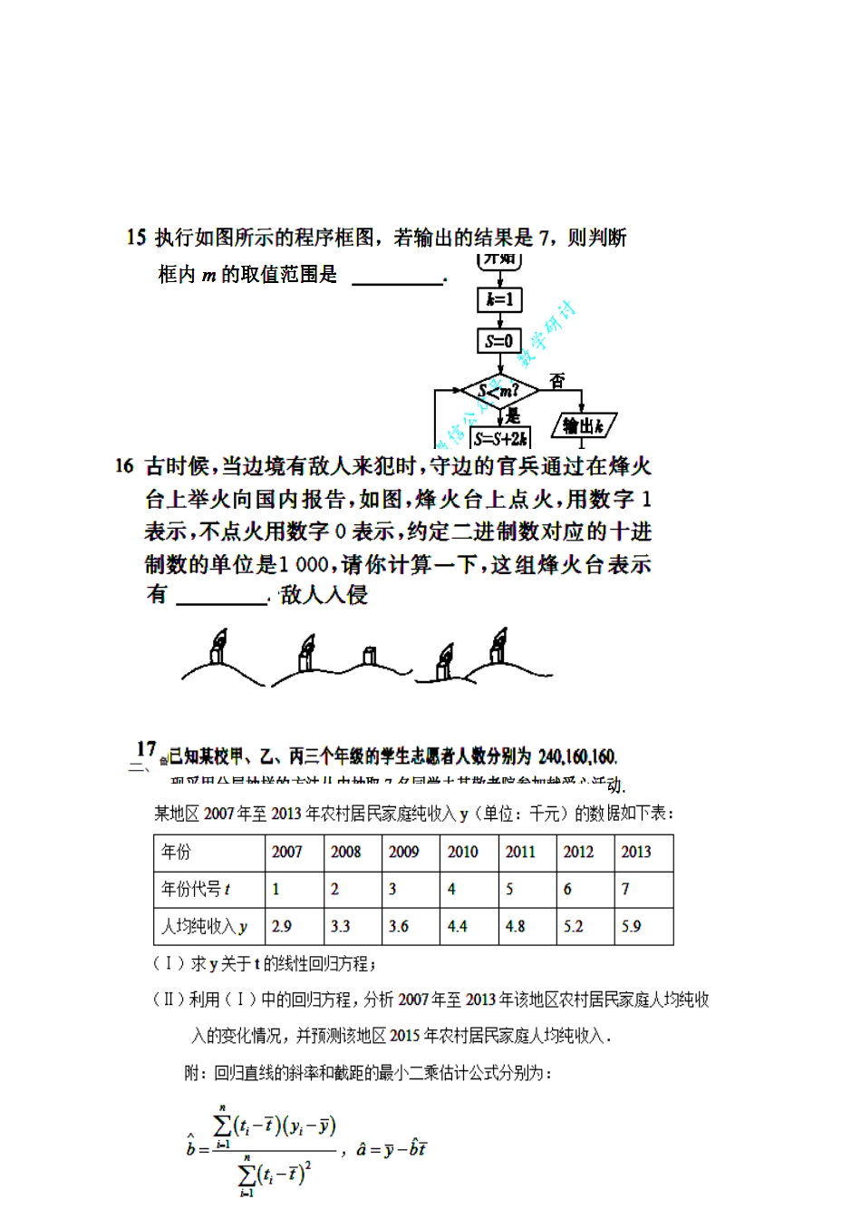 高三数学上学期第六次周练试卷试卷_第3页