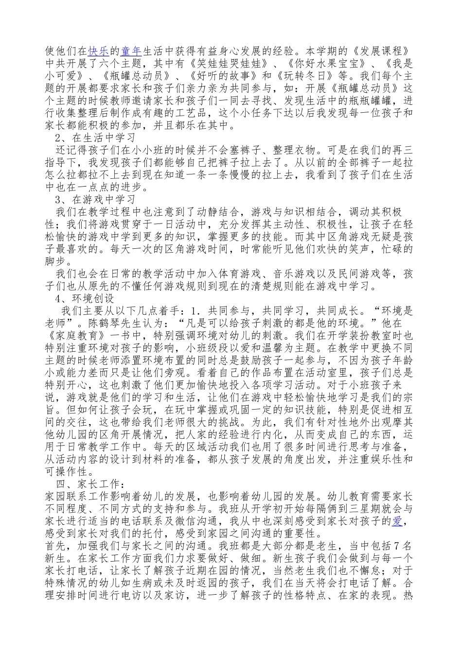 小2班班务总结_第2页