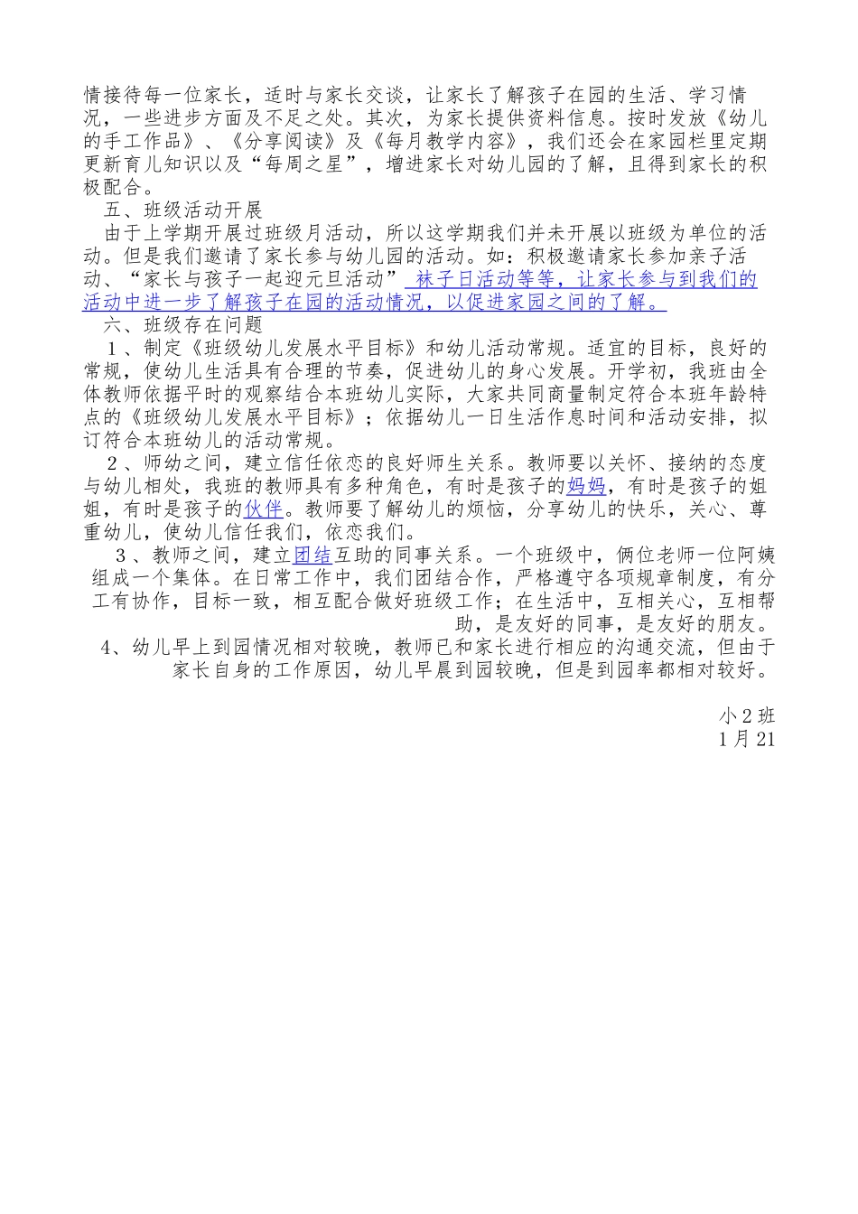 小2班班务总结_第3页