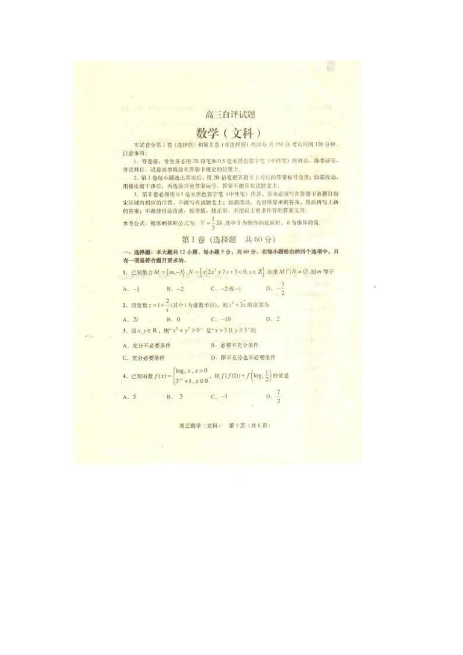 山东省青岛二中高三数学自评试卷 文 新人教A版试卷_第2页