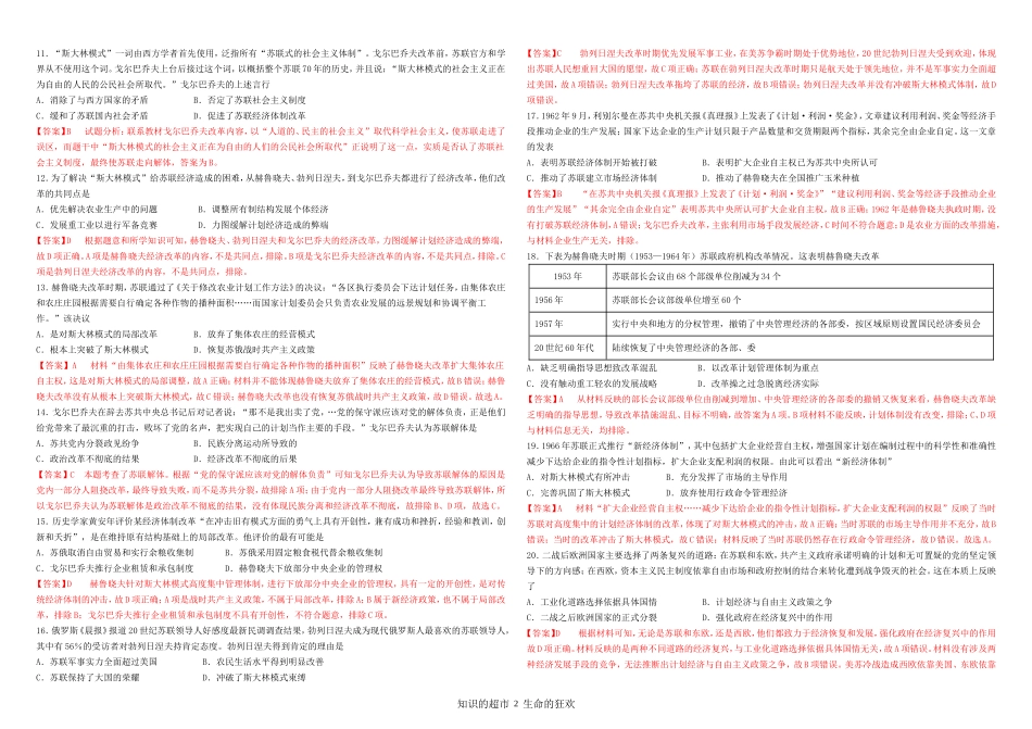第21课训练案（有答案）_第2页