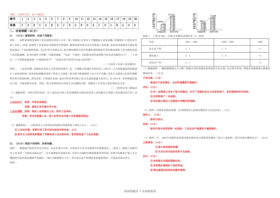 第21课训练案（有答案）_第3页