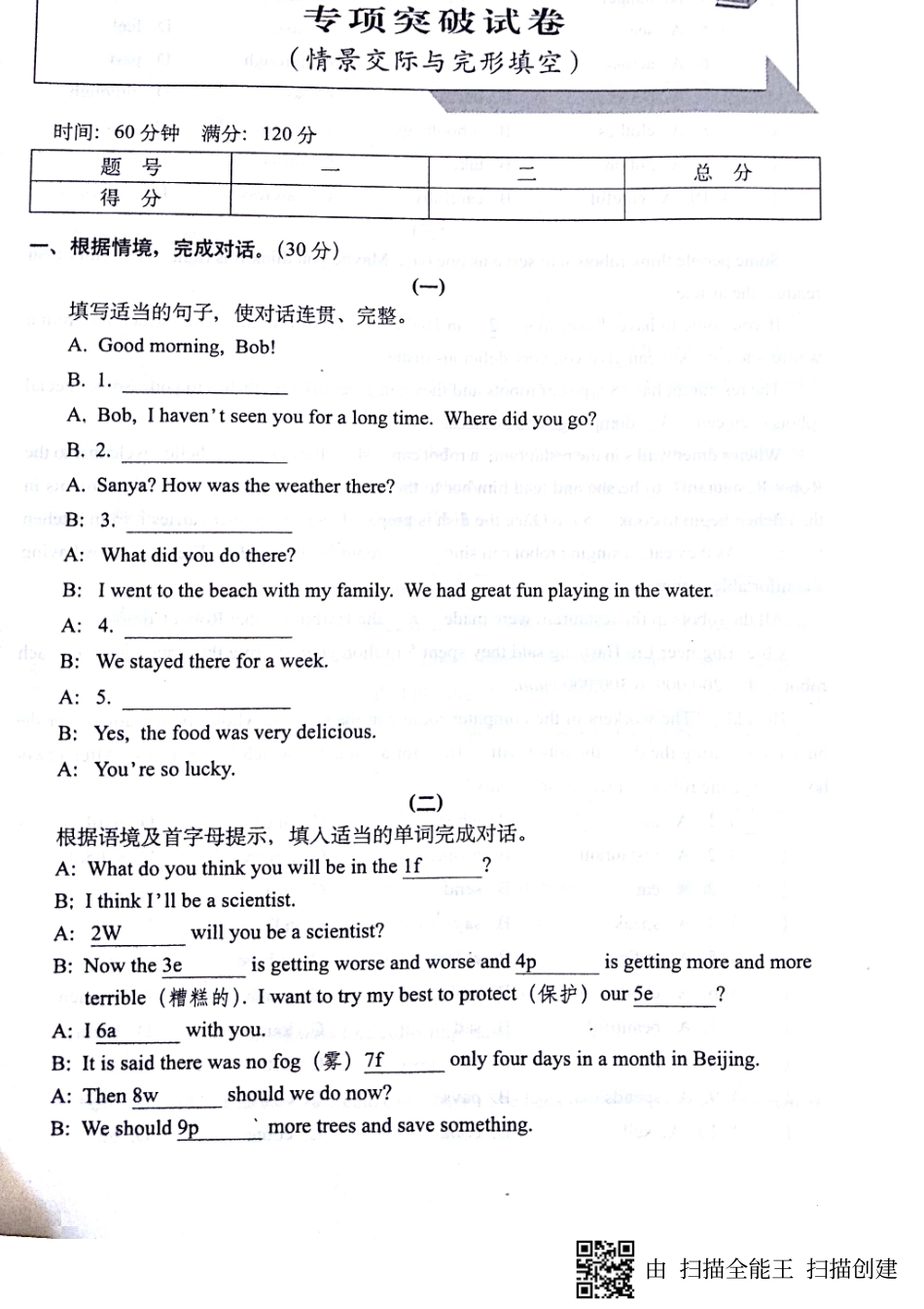 山东省济宁市梁山县马营镇八年级英语上学期期末专项突破(情景交际与完形填空)试卷(pdf，无答案)(新版)人教新目标版试卷_第1页