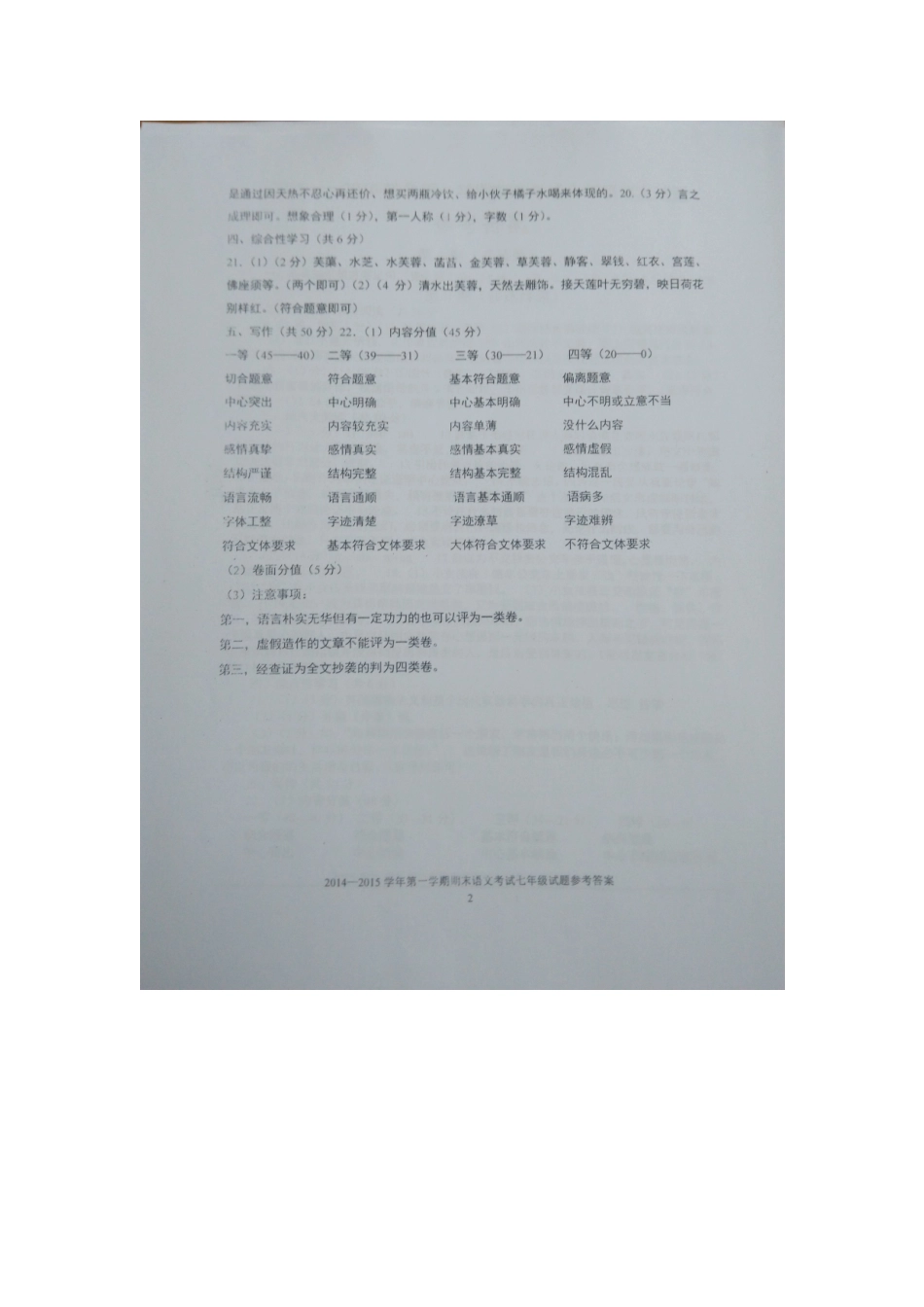 山东省沂源县七年级语文上学期期末考试卷鲁教版试卷_第2页