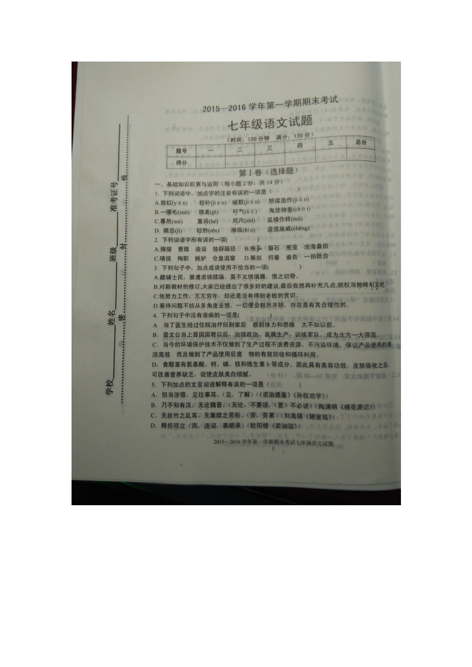 山东省沂源县七年级语文上学期期末考试卷鲁教版试卷_第3页