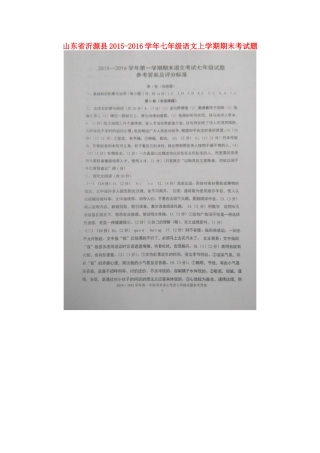山东省沂源县七年级语文上学期期末考试卷鲁教版试卷