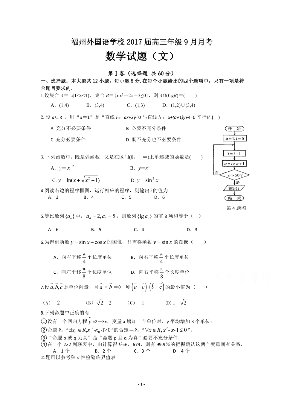 高三数学上学期第一次月考试卷 文(PDF)试卷_第1页