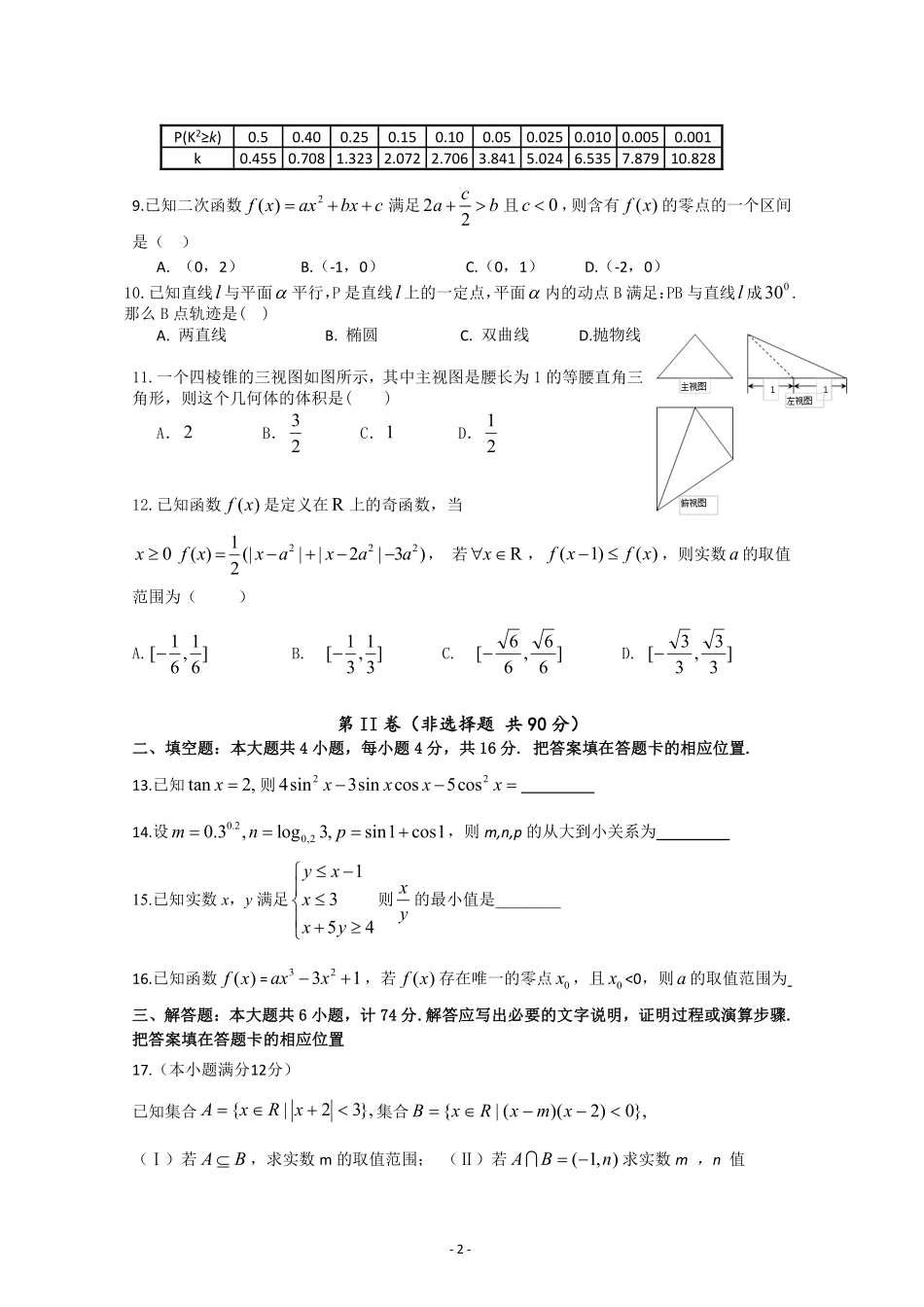高三数学上学期第一次月考试卷 文(PDF)试卷_第2页