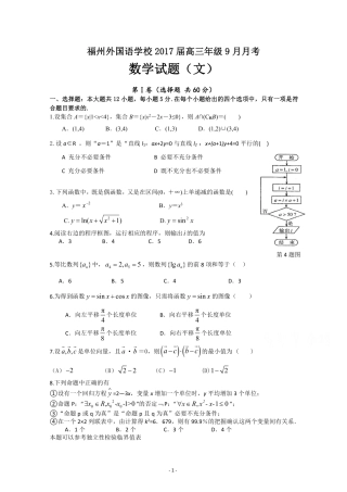 高三数学上学期第一次月考试卷 文(PDF)试卷