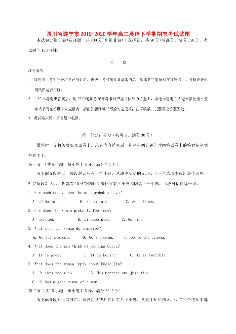 四川省遂宁市高二英语下学期期末考试试卷_第1页