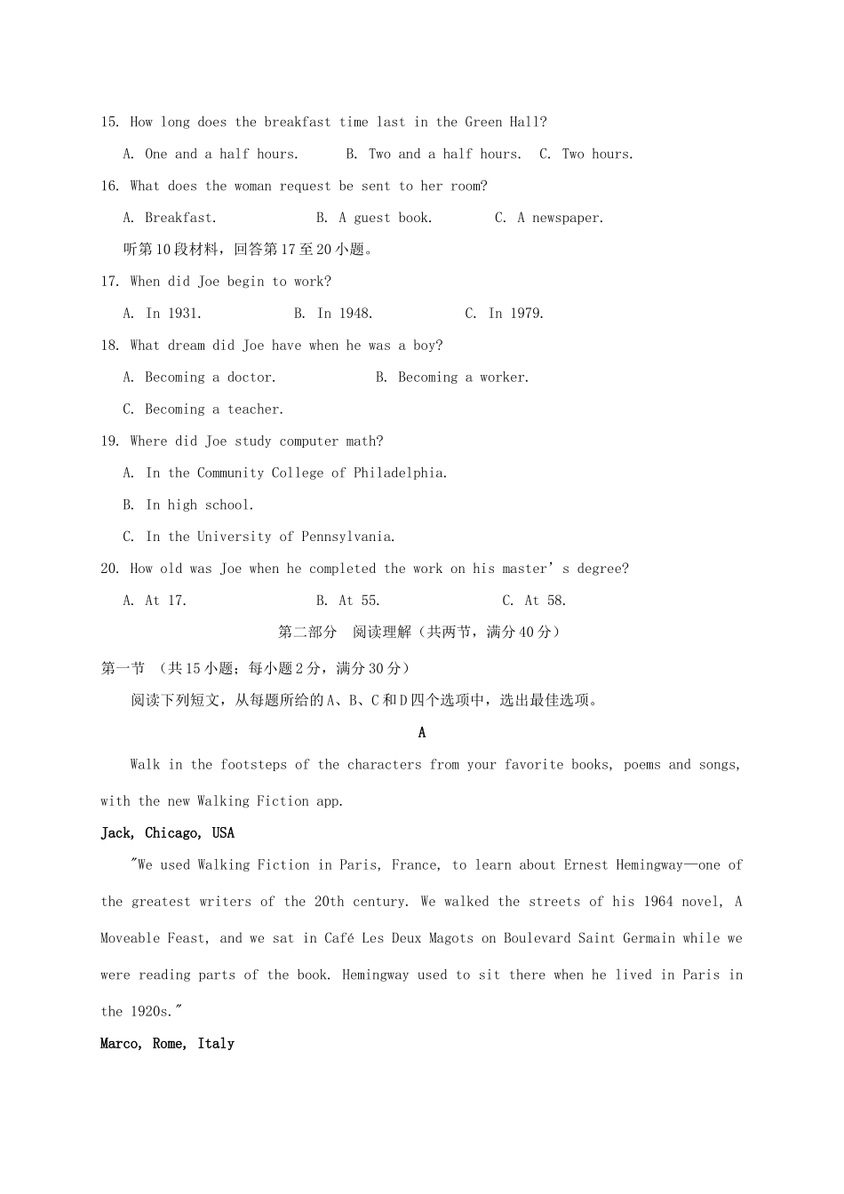 四川省遂宁市高二英语下学期期末考试试卷_第3页